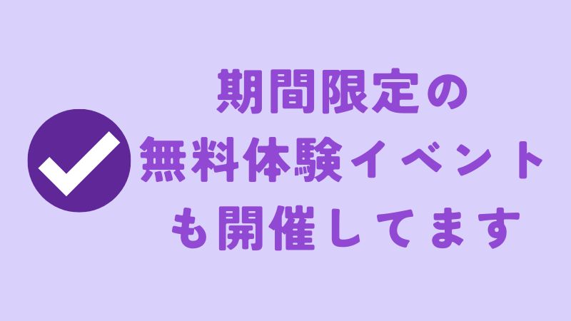 電気バリブラシの期間限定の無料体験イベント