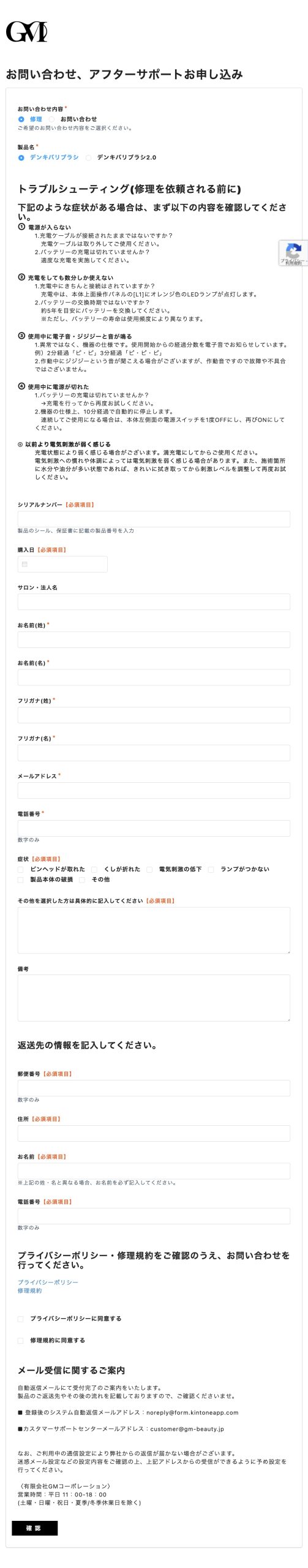 デンキバリブラシのアフターサポートは大丈夫？どんな保証内容？