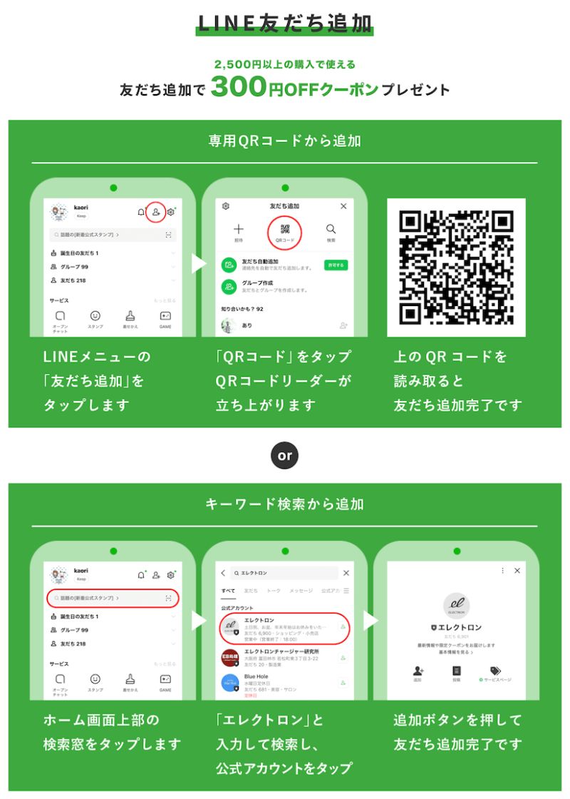 LINE友だち登録｜デンキバリブラシ