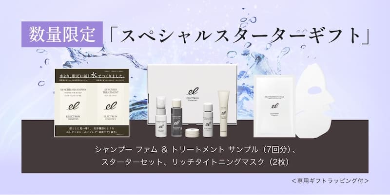 ①スペシャルスターターギフト