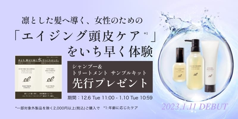 シャンプー＆トリートメントサンプルキットプレゼント