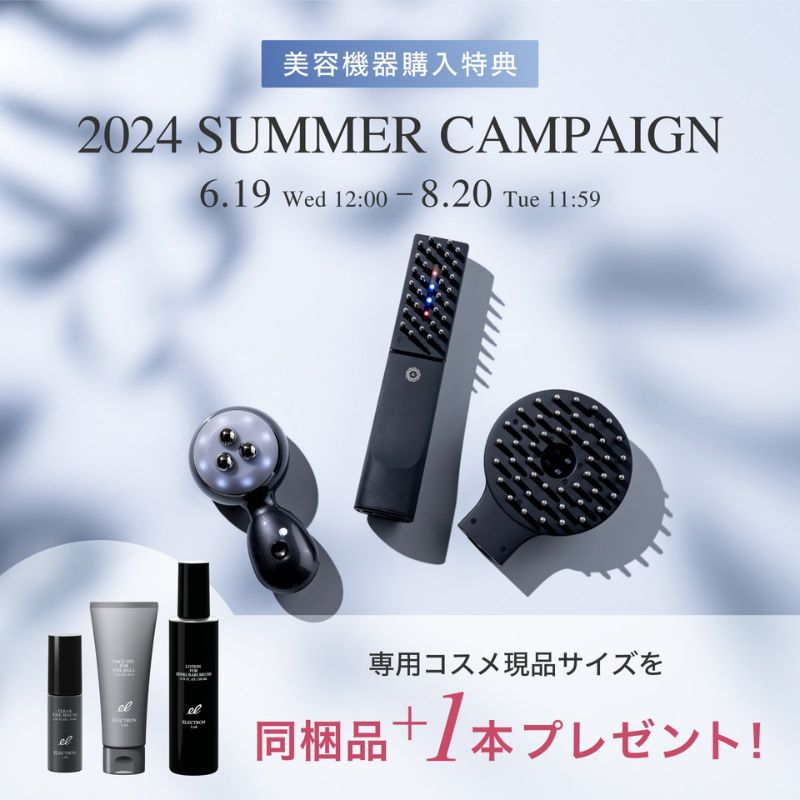 割引セール開催中！2024サマーキャンペーン｜2024年8月20日(火)まで