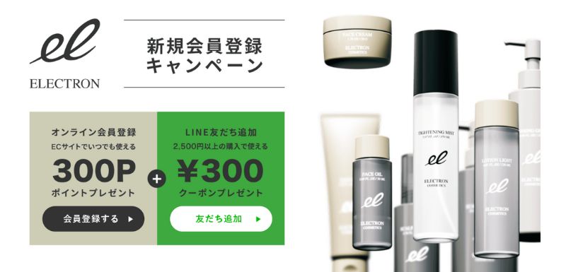新規会員登録LINE300ポイントキャンペーン｜デンキバリブラシ