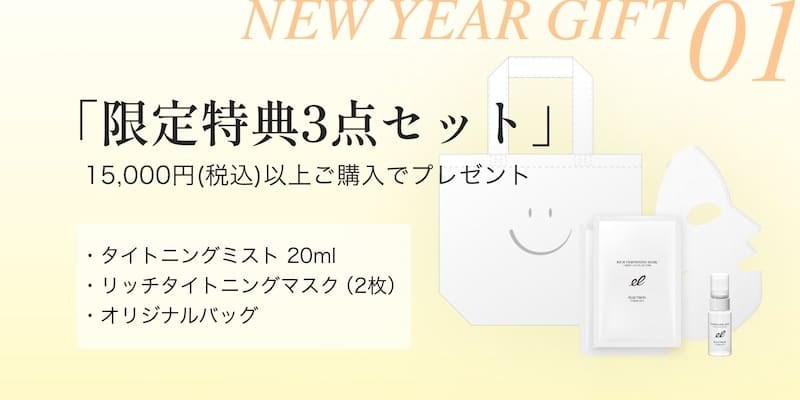 限定特典3点セットプレゼント