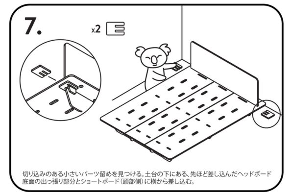 コアラマットレスのベッドフレームの組み立て方7