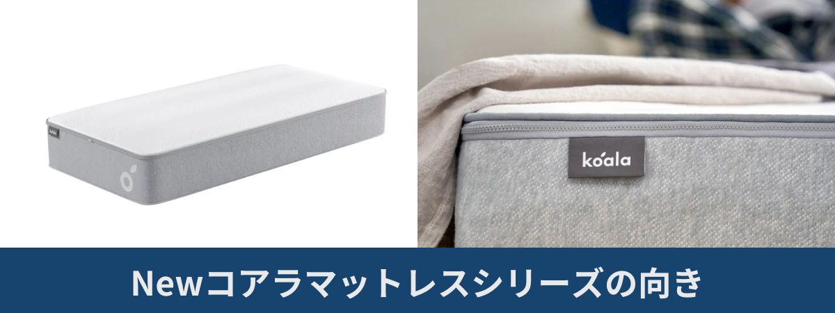 表裏の向き｜Newコアラマットレス