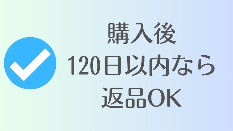 コアラマットレスを返品できる条件・返品できない条件