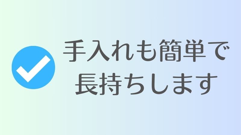 エマスリープを長持ちさせるお手入れ方法
