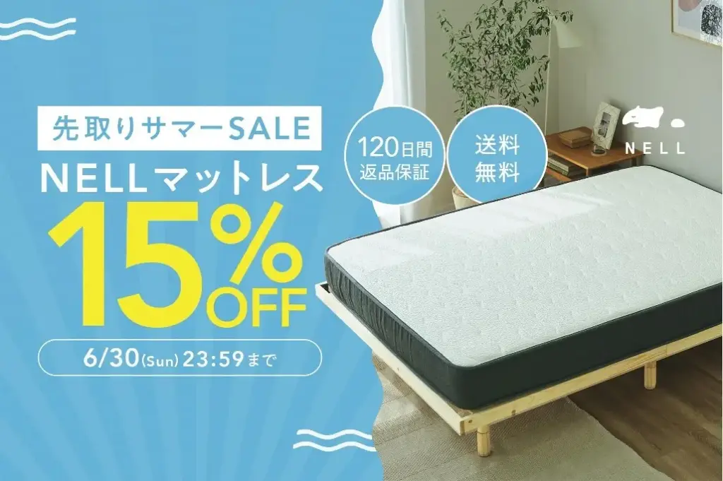先取りサマーセール開催中！最大22,500円割引2024:5:24(金)〜6:30(日)