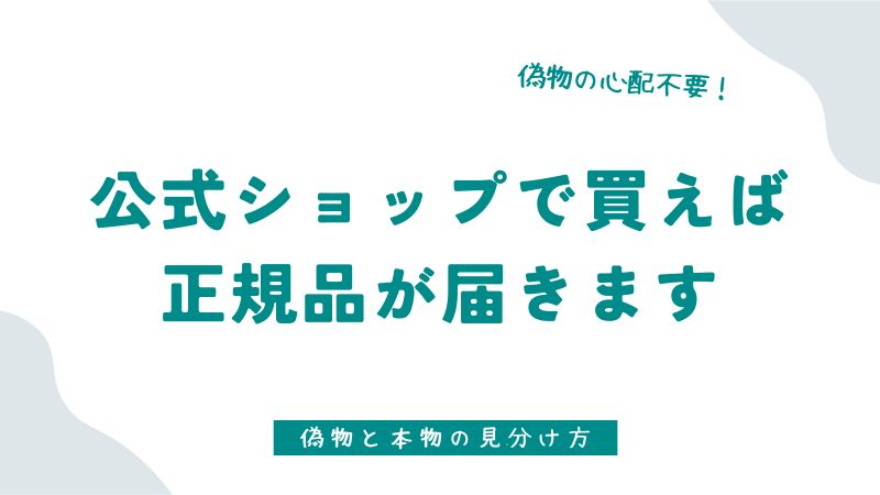 コアラマットレスの偽物と本物の見分け方！偽サイトにも要注意！正規品を見分ける方法とおすすめ販売店