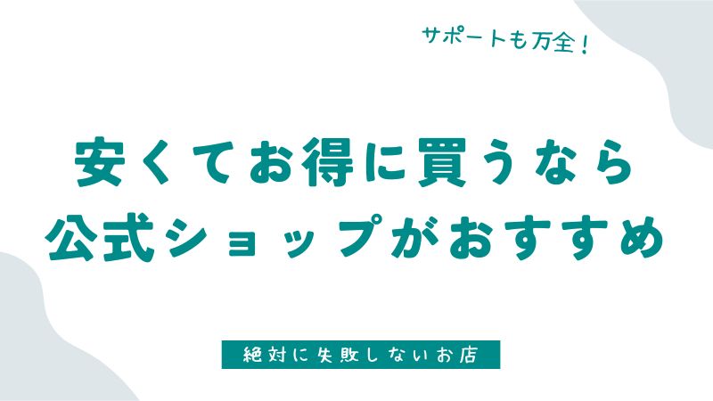 コアラマットレスはどこで買うとお得？どこに売ってる？安くておすすめの販売店｜公式ショップ・amazon・楽天・Yahooショッピングを比べました