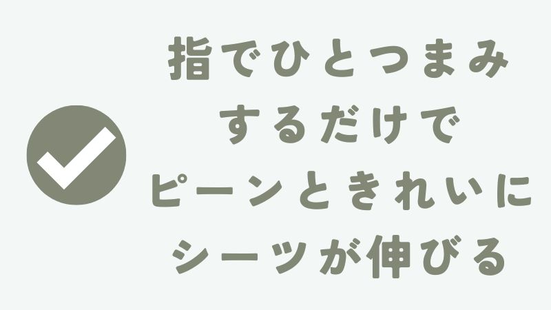 ネルマットレスのボックスシーツの特徴