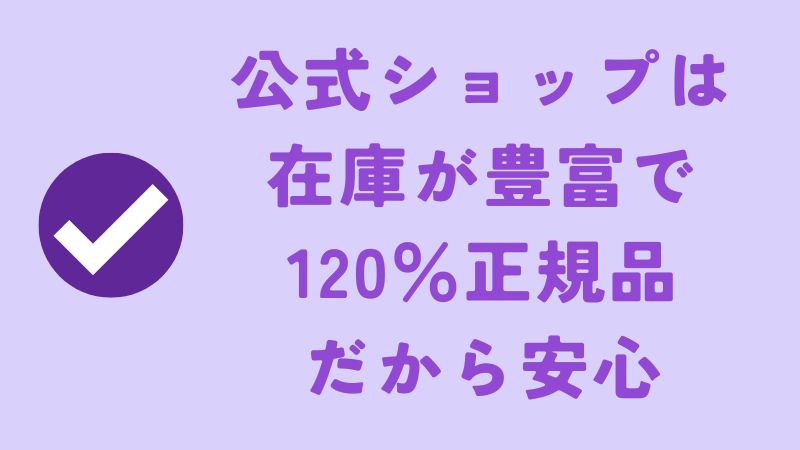 電気バリブラシ公式ショップをすすめるその他の理由