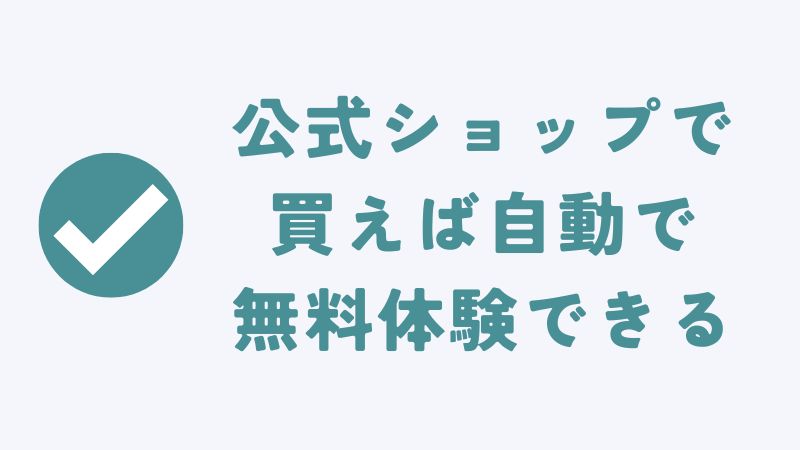 お気に入りのコアラマットレスの商品を無料体験する方法