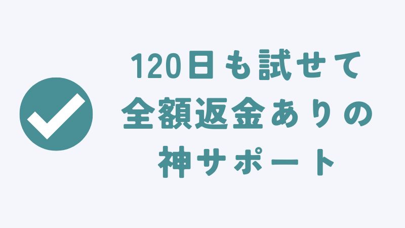 コアラマットレスの120日トライアルの内容