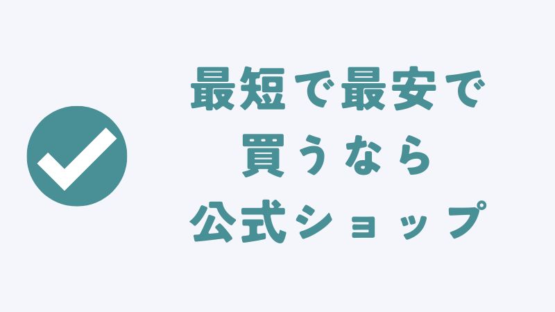 コアラマットレスを最短・最安で買う方法