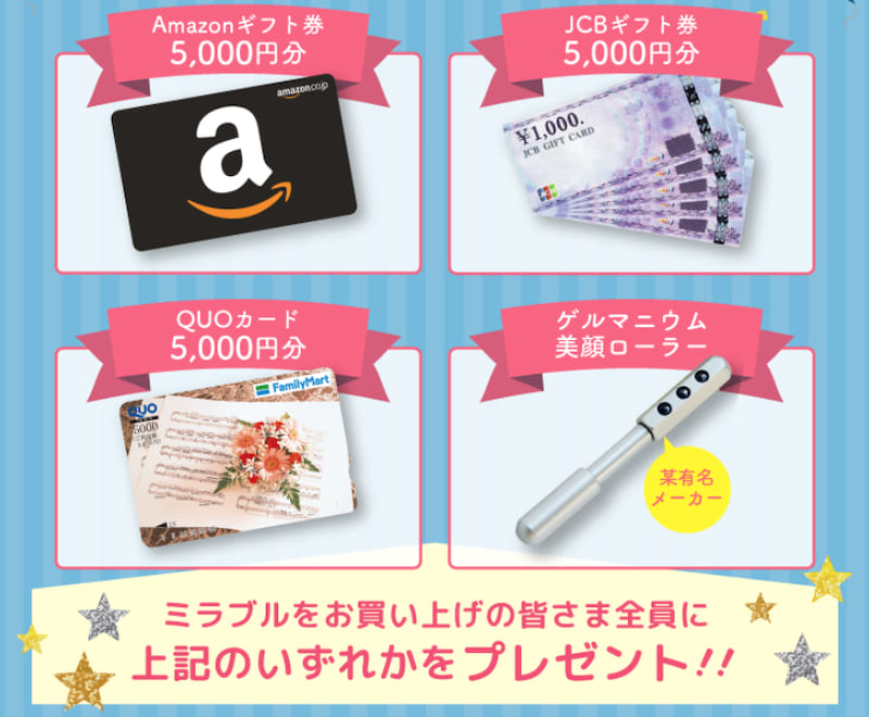 ゲルマニウム美顔ローラープレゼント
