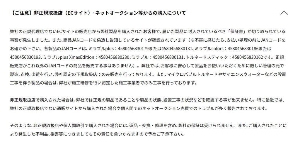 ミラブルはどこで買う？どこで買うのがお得？安心でお得なお店を厳選