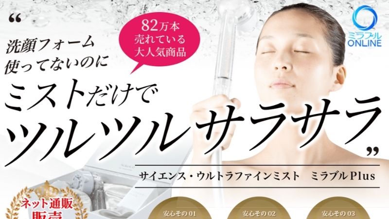 GWF（ミラブル正規代理店）