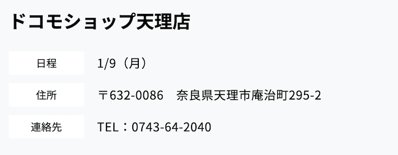 ドコモショップ天理