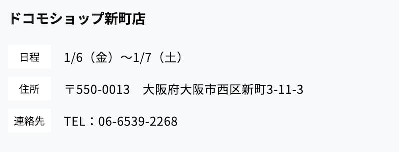 ドコモショップ新町0106-0107