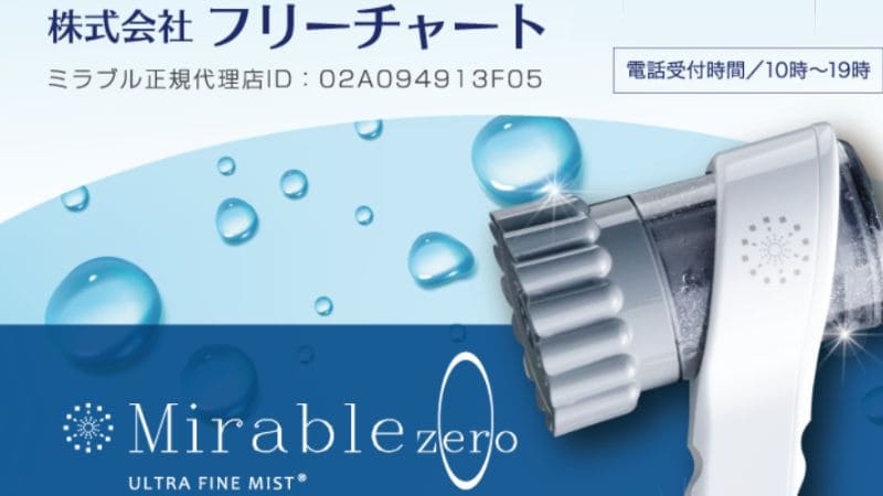 フリーチャート｜ミラブルゼロ