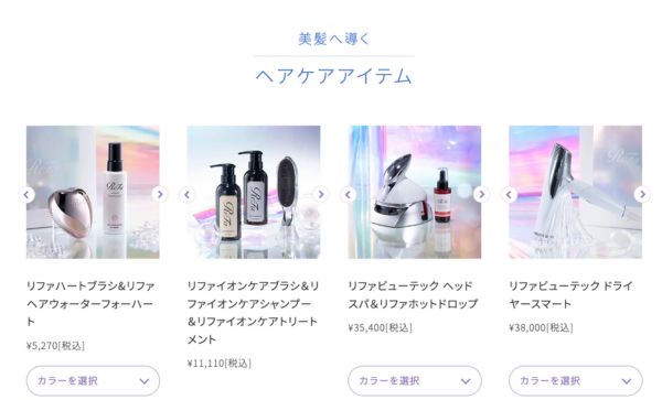 ヘアケアアイテム｜リファ ウィンターキャンペーン