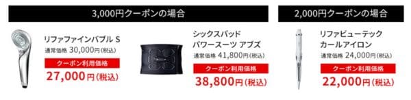 リファファインバブルは30,000円なので、3,000円割引の27,000円で購入できます
