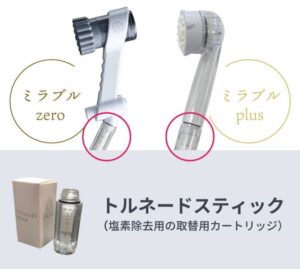 トルネードスティック （塩素除去用カートリッジ）｜ミラブルゼロ・ミラブルプラス01