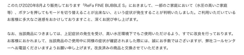 リコール対象｜リファのシャワーヘッドが「切り替えボタンが押しにくい」という言われる理由