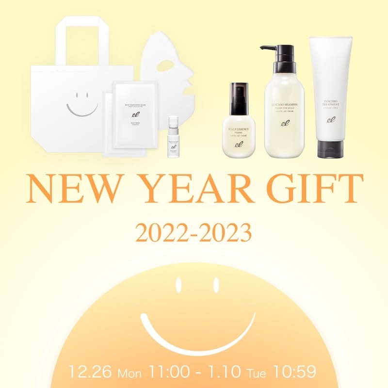 NEW YEAR GIFT 2022-2023キャンペーン開催中