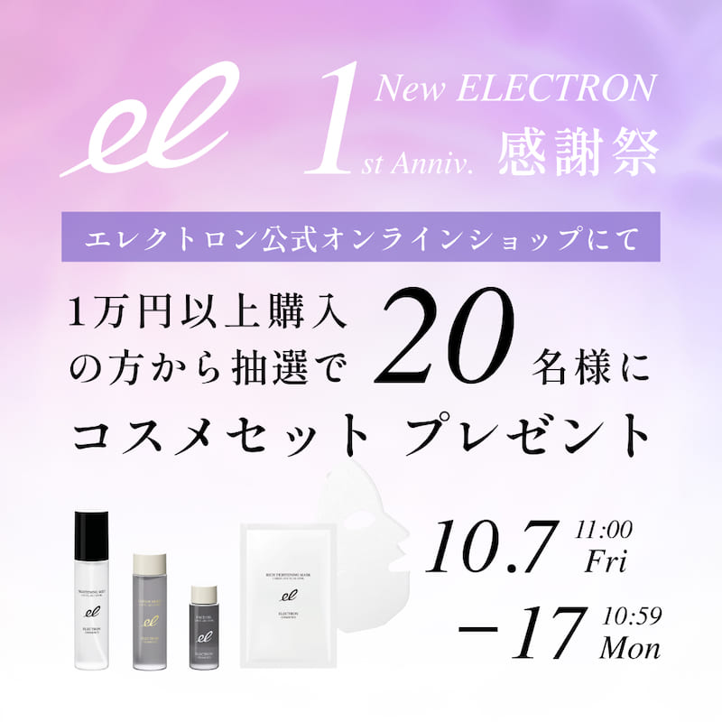 ①公式オンラインショップキャンペーン