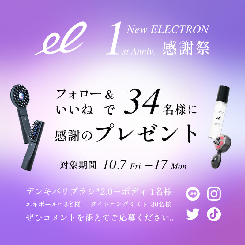 ②エレクトロン公式SNSプレゼントキャンペーン