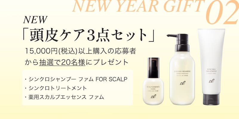 頭皮ケア3点セット