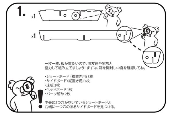 コアラマットレスのベッドフレームの組み立て方1