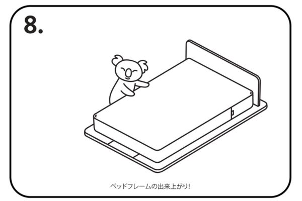 コアラマットレスのベッドフレームの組み立て方8