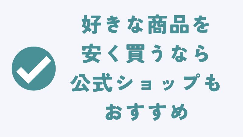 ビックカメラと同じくらいおすすめの販売店