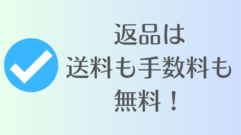 コアラマットレスの返品には送料や手数料はかかるの？