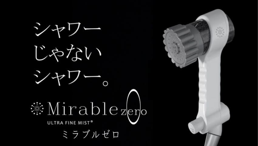 ミラブルゼロ