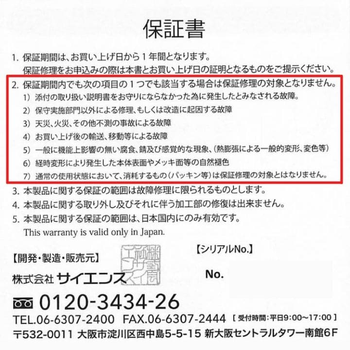 ミラブルの5年保証とは？保証期間や内容、修理に必要なものを解説 