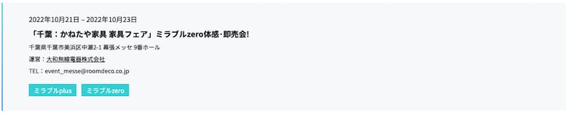 千葉のかねたや家具 家具フェアで10:21(金)〜10:23(日)にミラブルゼロの体感・即売会開催