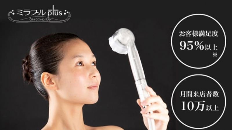 ビープラス(ミラブル正規代理店)